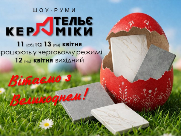 Великдень — час оновлення