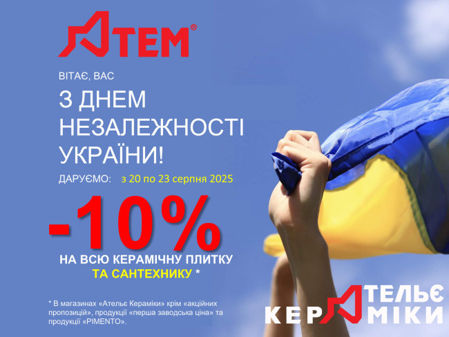 От чистого сердца мы поздравляем вас в Днем Независимости Украины!