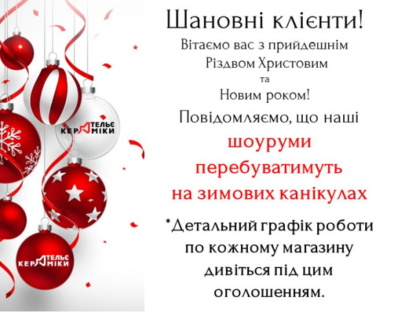 Поздравляем с наступающим Рождеством Христовым и Новым годом!