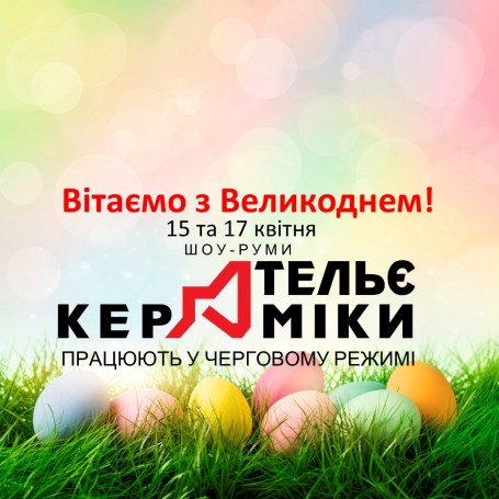 Позвольте поздравить вас с наступающим праздником Пасхи!
